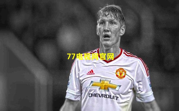 77电视网官网