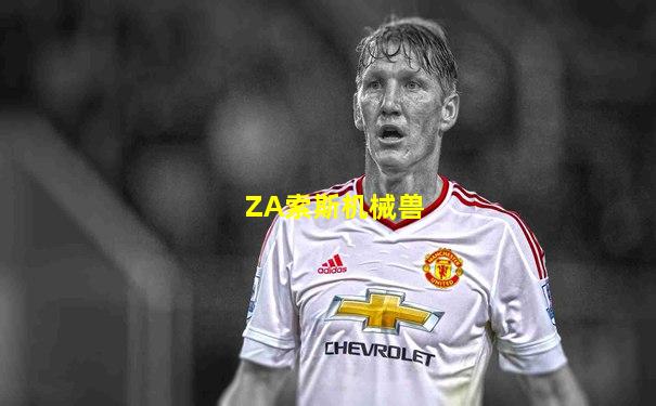ZA索斯机械兽