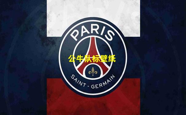 公牛队标壁纸